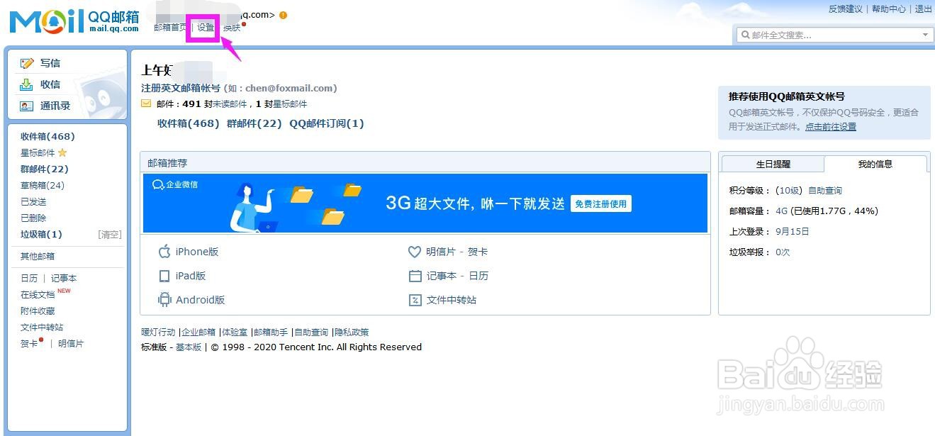 怎样为QQ邮箱设置和修改个性签名