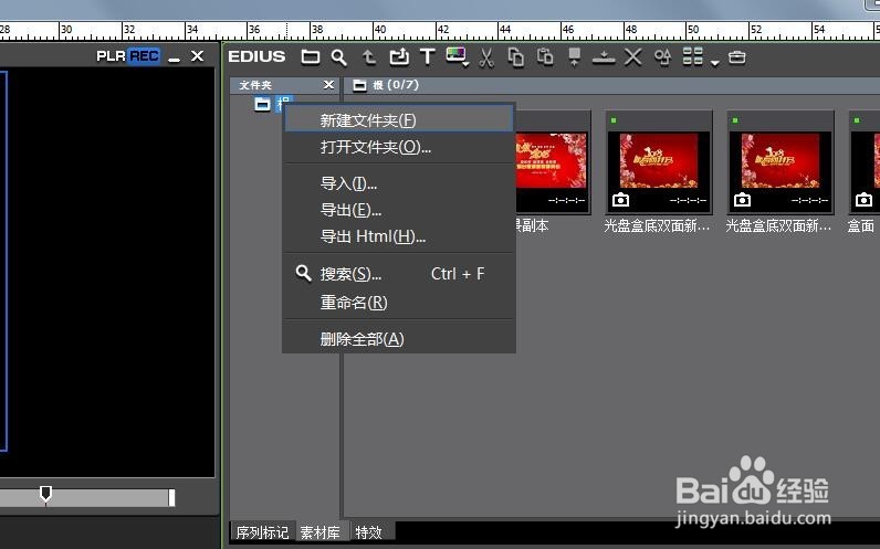 edius怎样添加素材