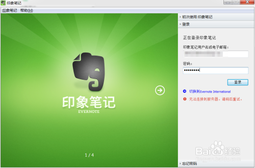 印象笔记evernote 无法连接到服务器 windows