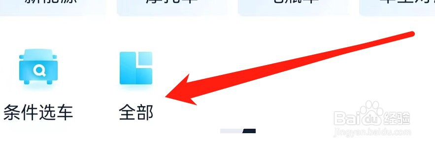 汽车之家怎么查看3D看车