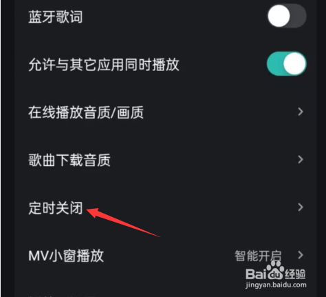 波点音乐APP如何使用定时关闭