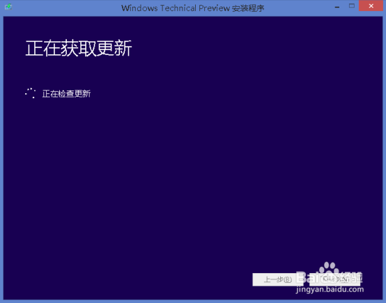 Win10预览版怎么安装