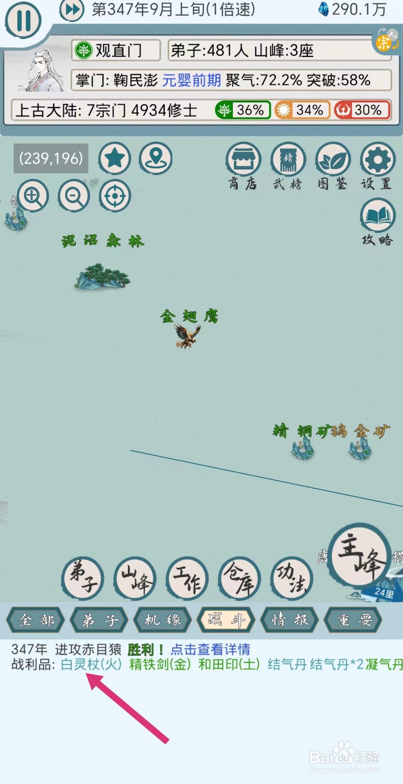 上古宗门怎么获得白灵杖