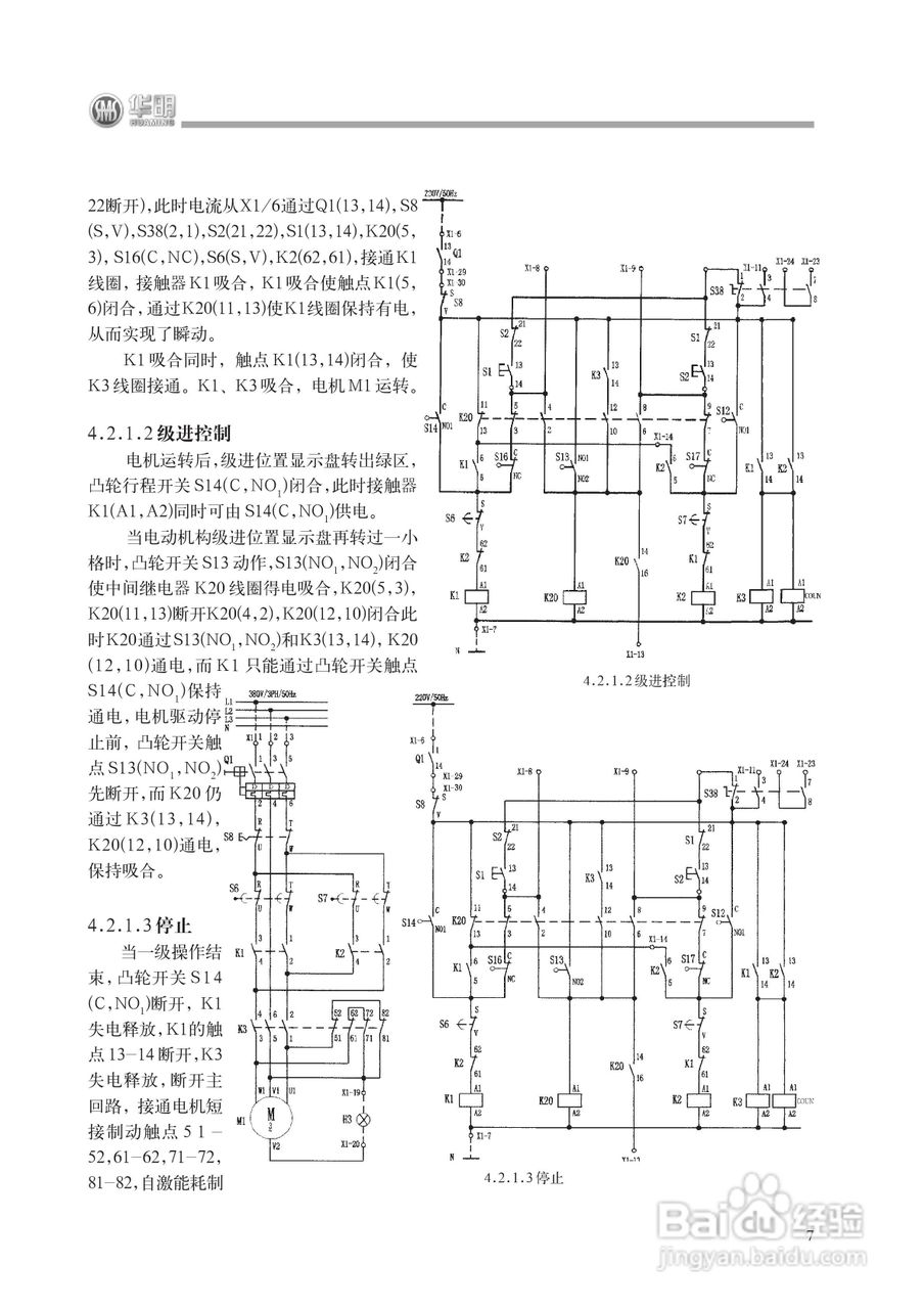华明 MA9型电动操作机构使用说明书:[1]