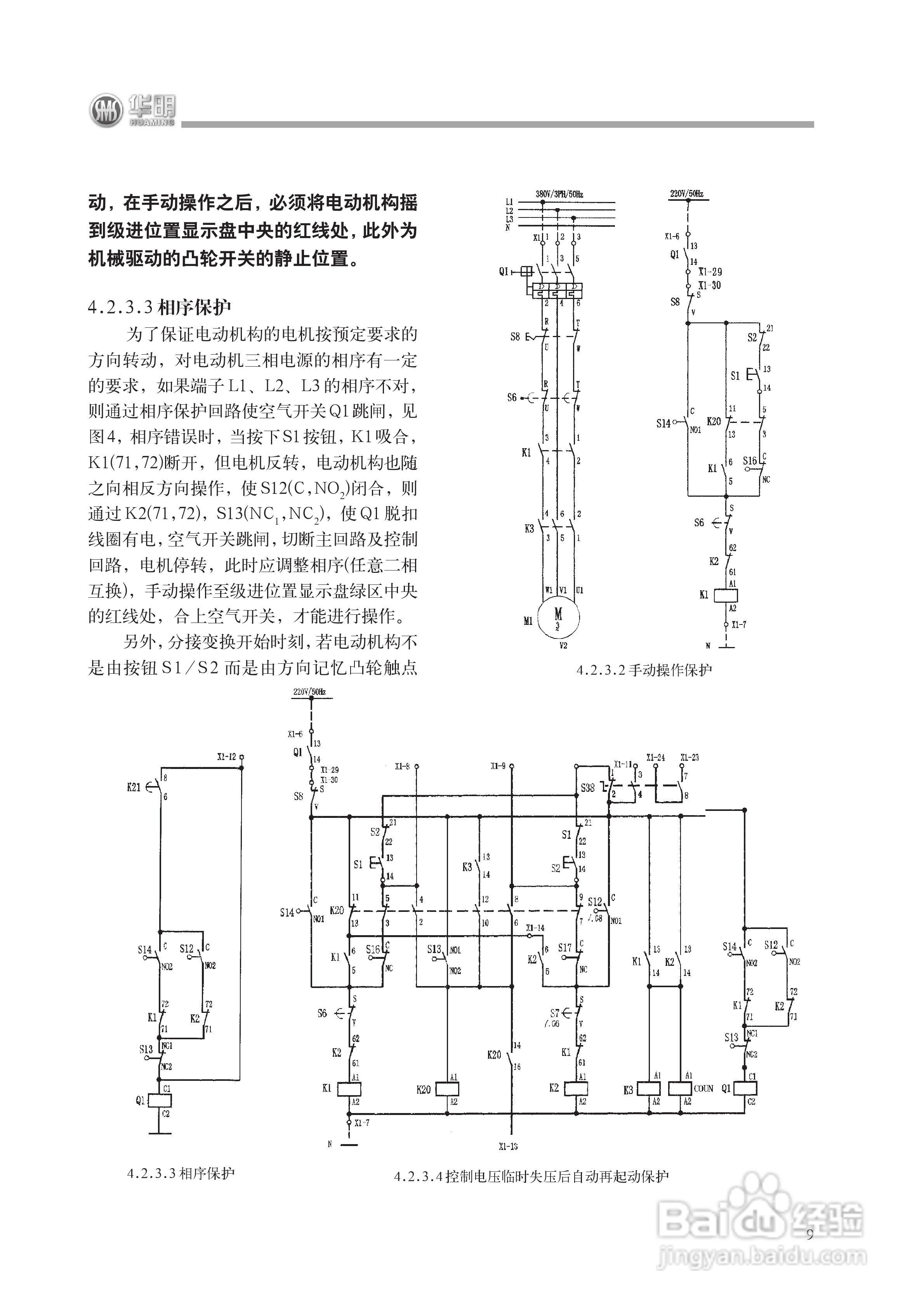 华明 MA9型电动操作机构使用说明书:[2]