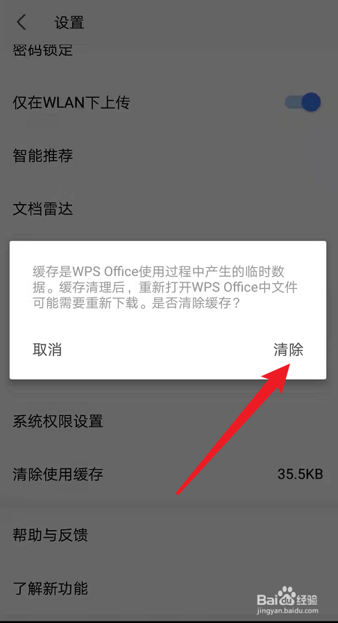 wps账号存在文档未清空