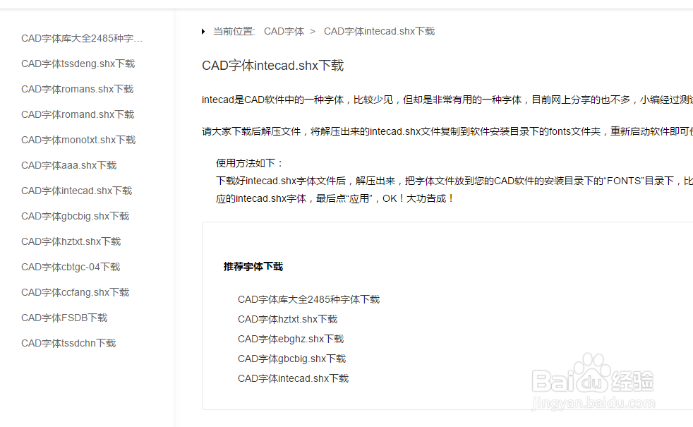 CAD文档字体显示乱码解决办法