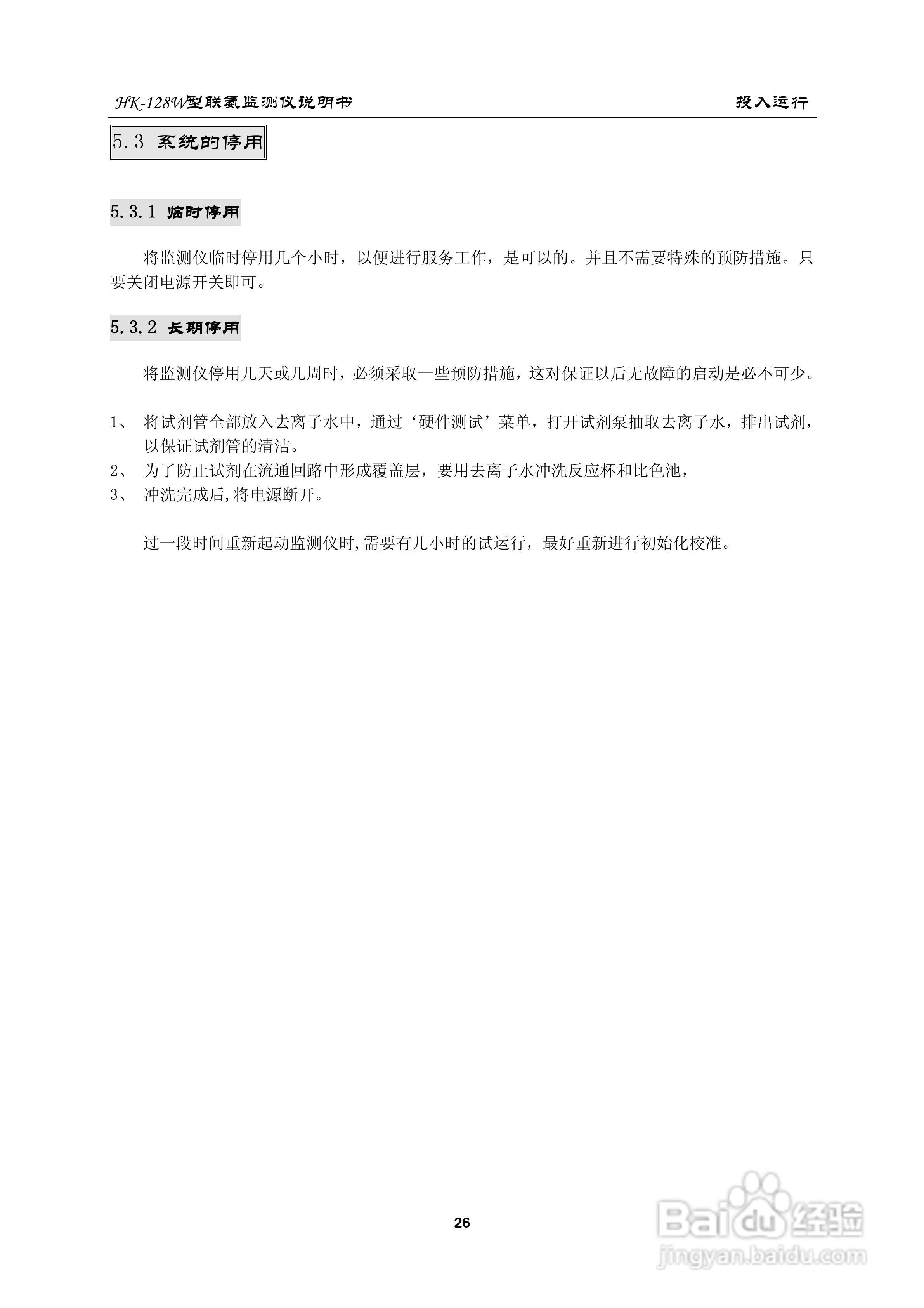 HK-128W型联氨监测仪使用说明书:[3]
