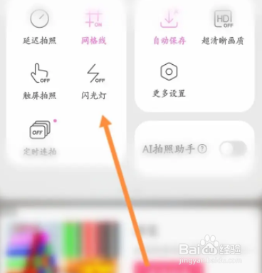 美颜相机软件中怎么开启闪光灯？