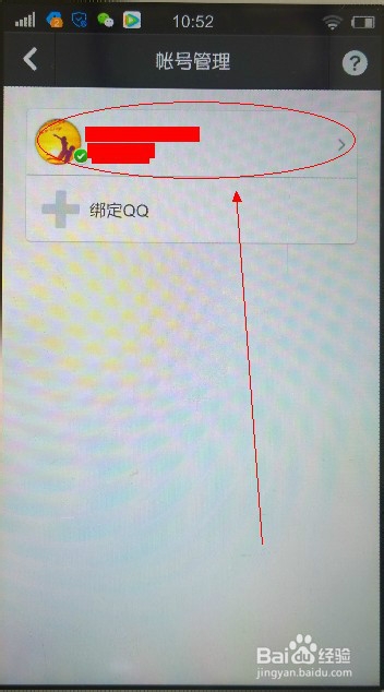 QQ怎么解绑QQ安全中心手机版