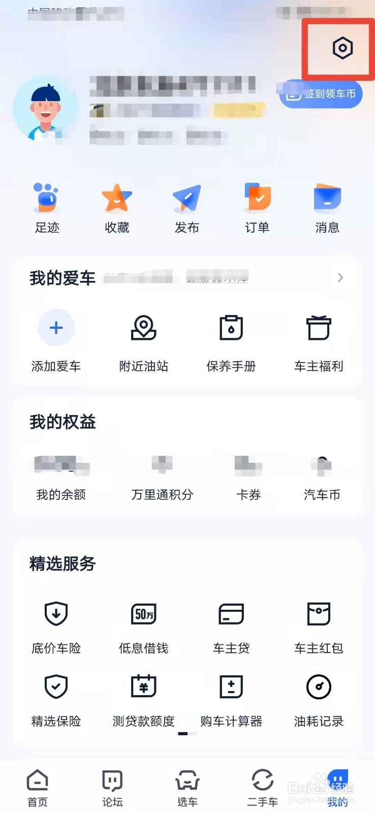 汽车之家如何删除绑定车辆