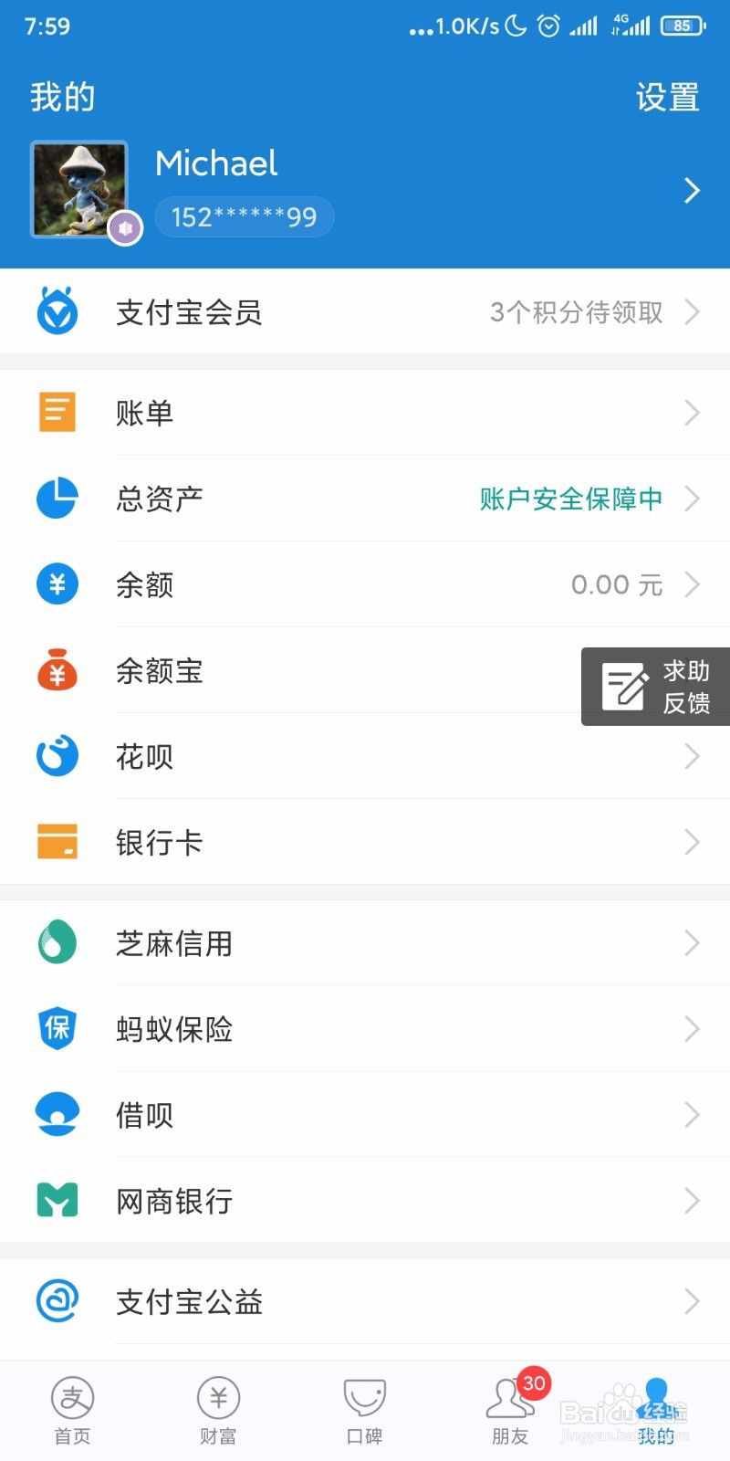 怎样开启支付宝的账本功能