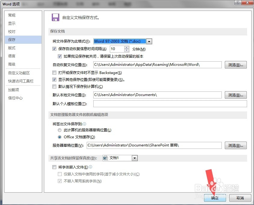 word 2013实用技巧---word版本转换技巧