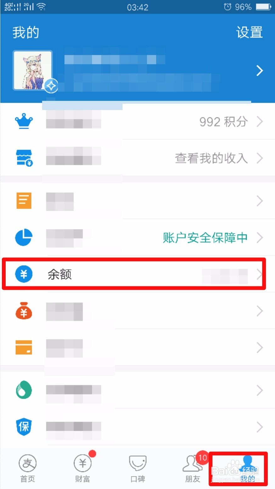 支付宝如何充值余额宝