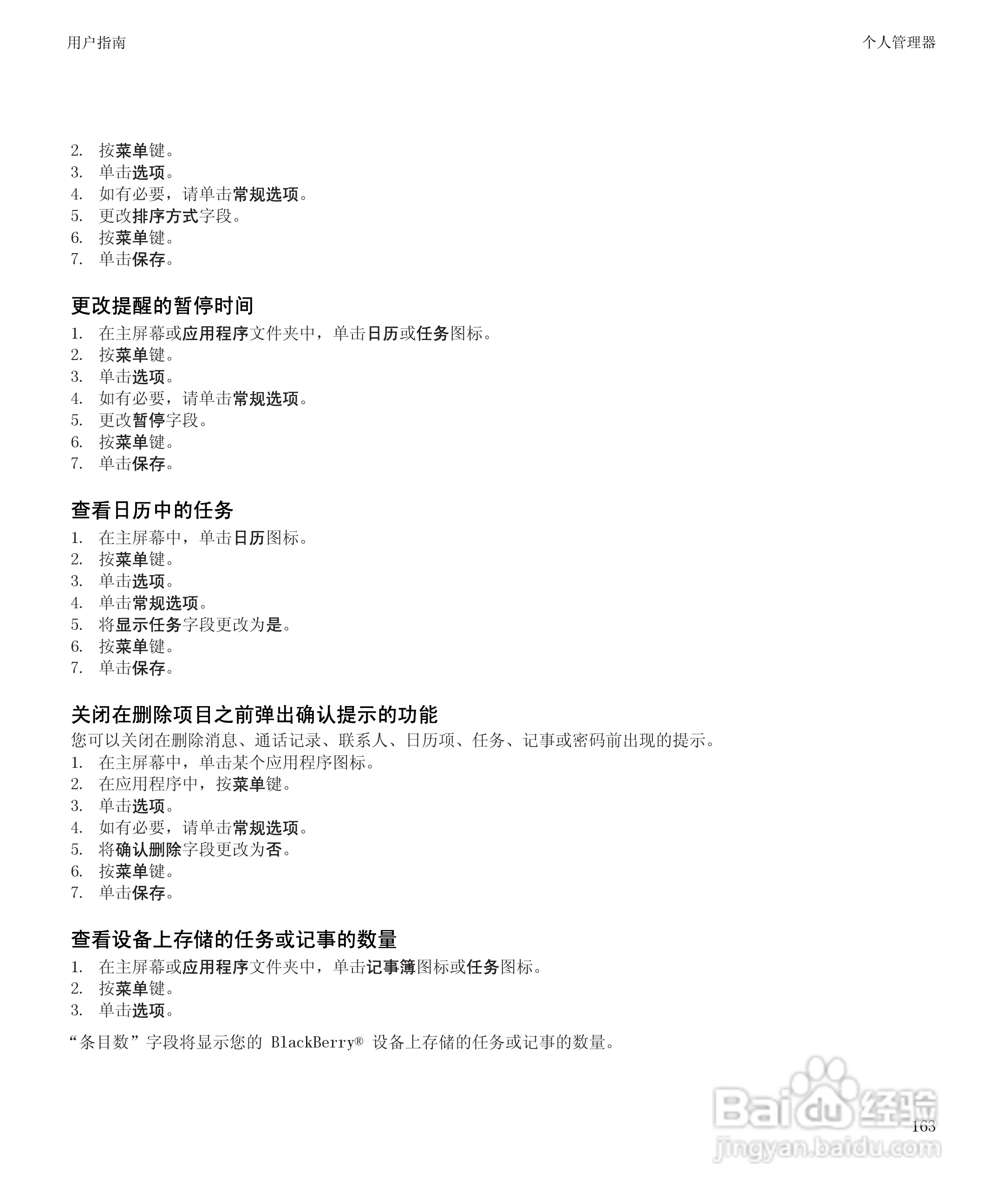 黑莓BlackBerry Pearl 9105手机使用说明书:[17]