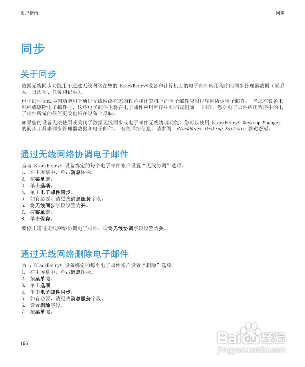 黑莓BlackBerry Pearl 9105手机使用说明书:[20]