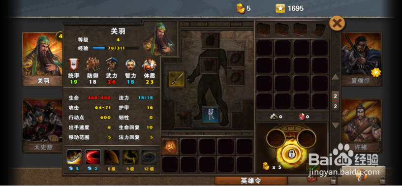 策马三国志怎么分解英雄佩戴的装备