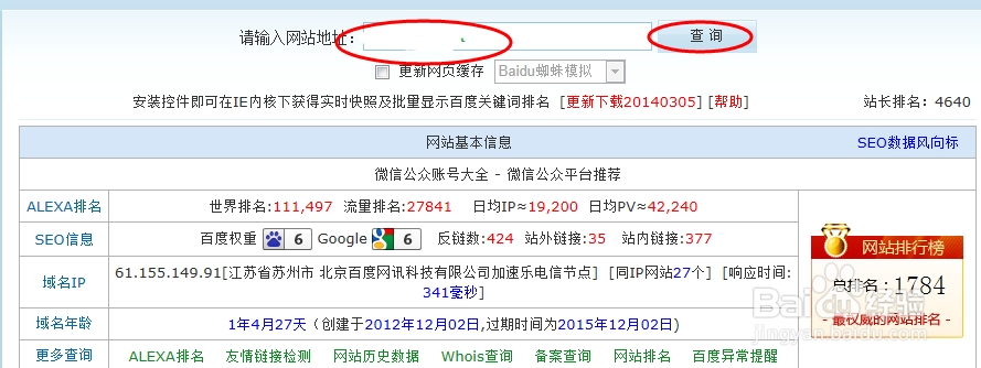 ​微信关键词：[3]如何查找之网站篇
