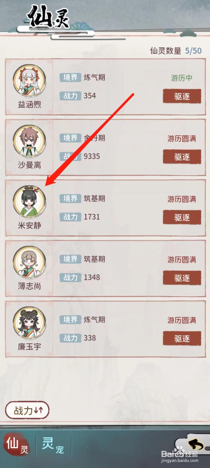 修仙外传怎样查看米安静的法宝专精