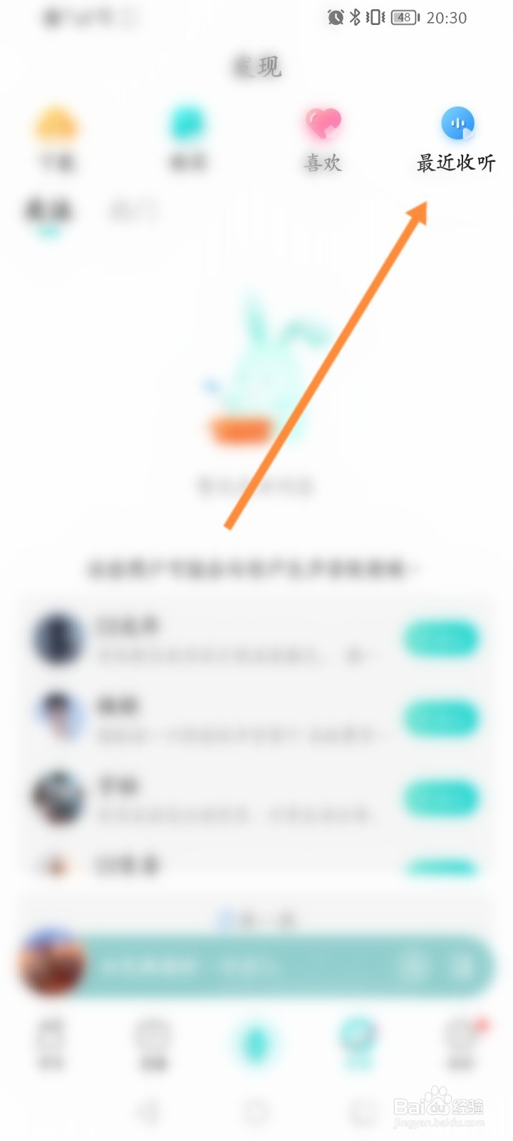 Sure软件怎么查看收听记录信息