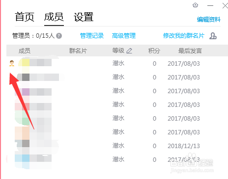 怎样给扣扣群成员上管理