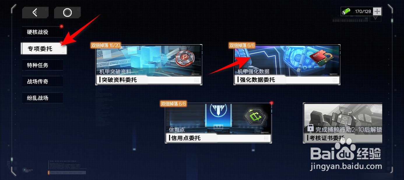 硬核机甲启示机甲强化数据委托如何快速获得