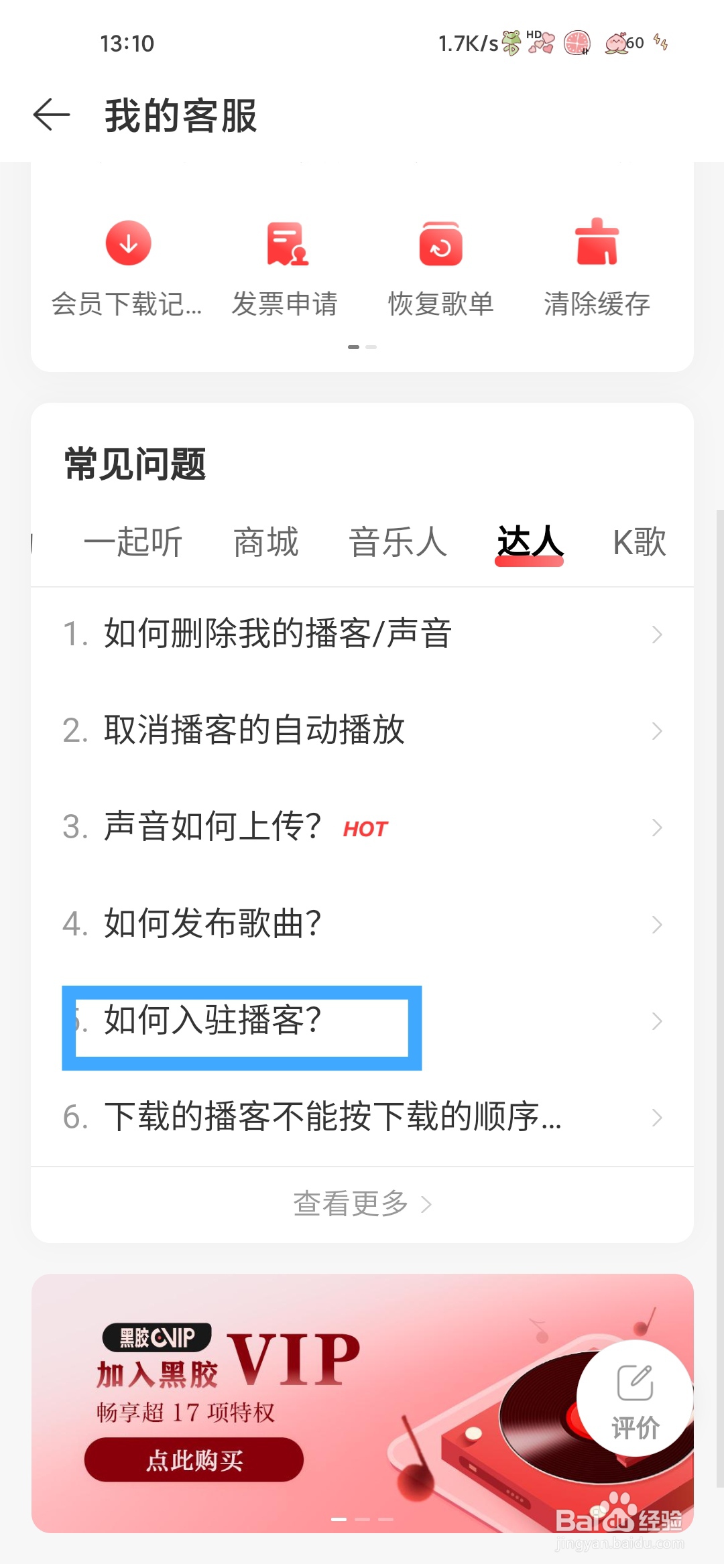 网易云音乐如何入驻播客