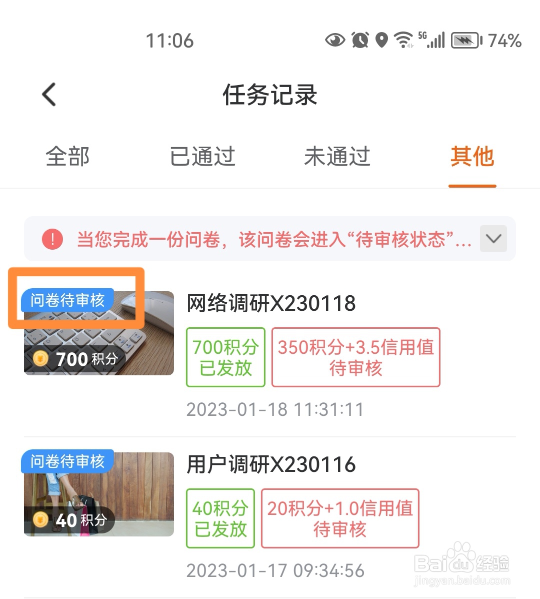 爱调研如何查看我的待审核问卷有哪些？