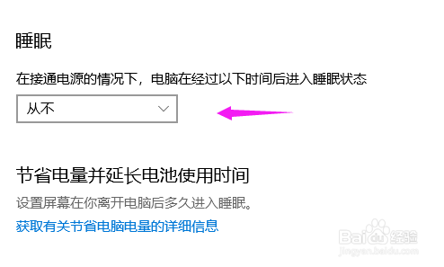 win10设置电脑屏幕是否熄屏？