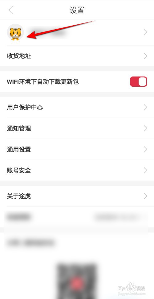 途虎养车怎么修改昵称