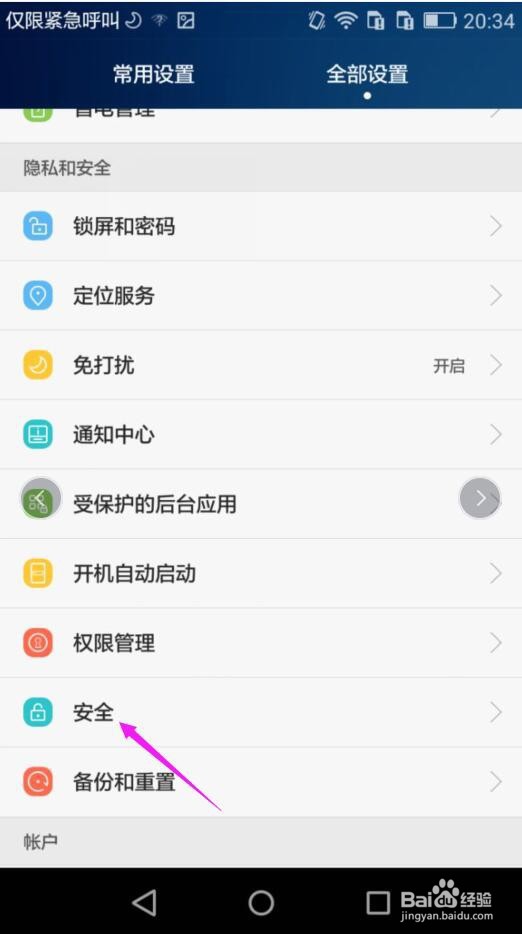 华为手机怎么让密码不可见