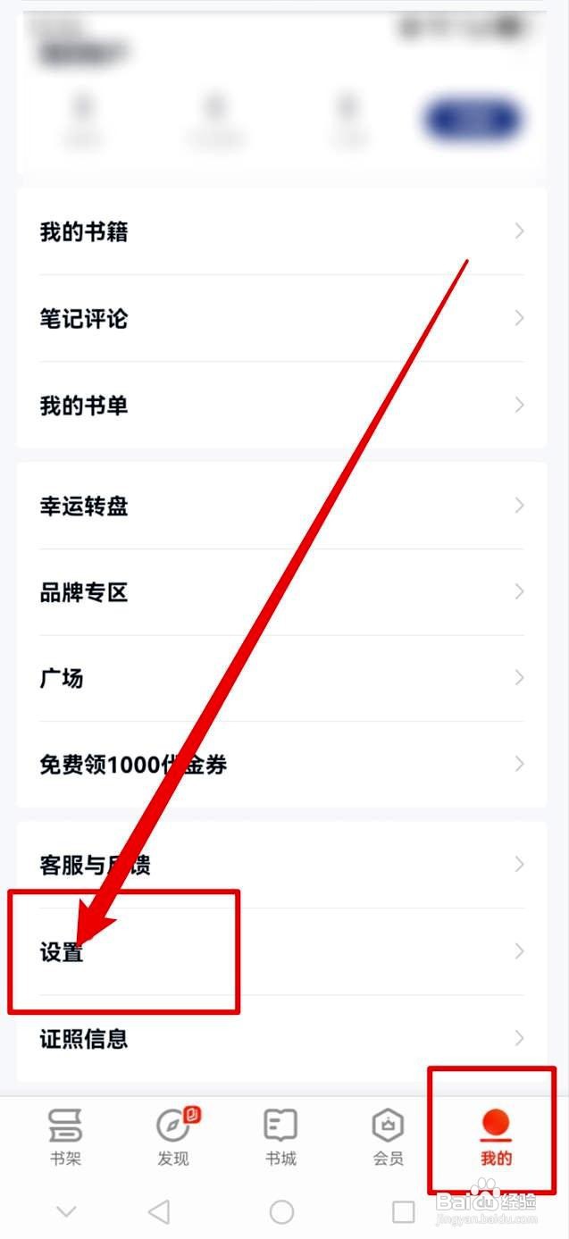 掌阅app如何设置横屏双翻页