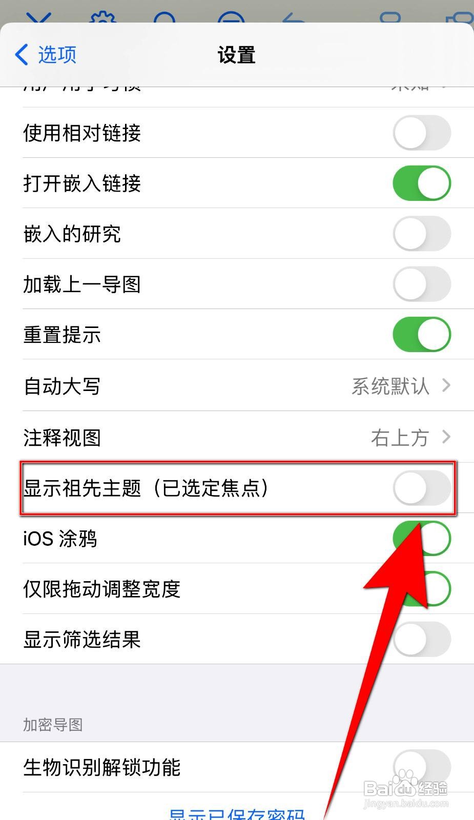iThoughts2go应用如何设置显示祖先主题