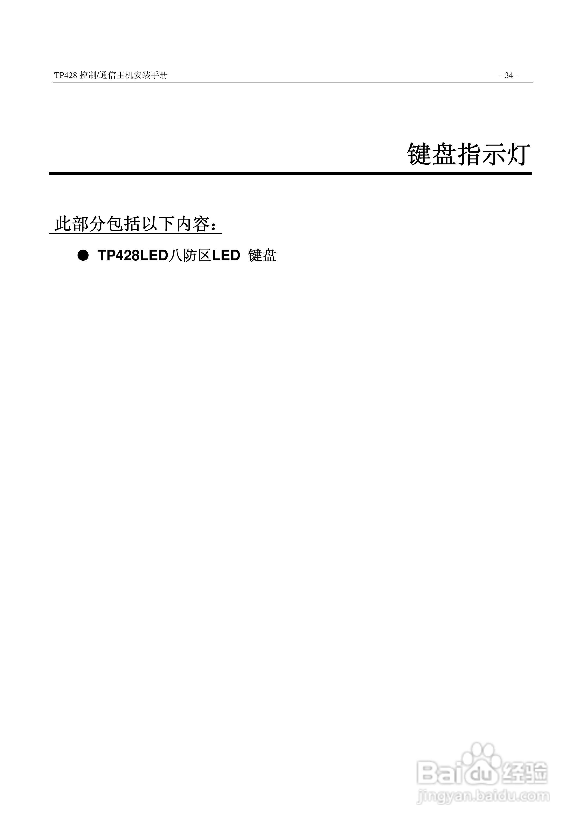 TOPARM TP428控制通信主机说明书:[4]