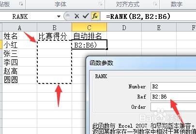 Excel中如何根据得分自动排名