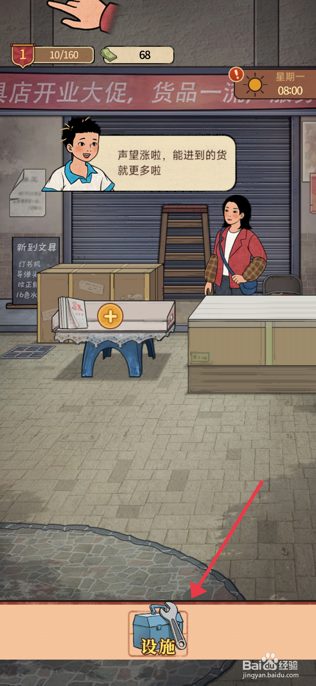 校门口文具店安装塑料小柜的方法