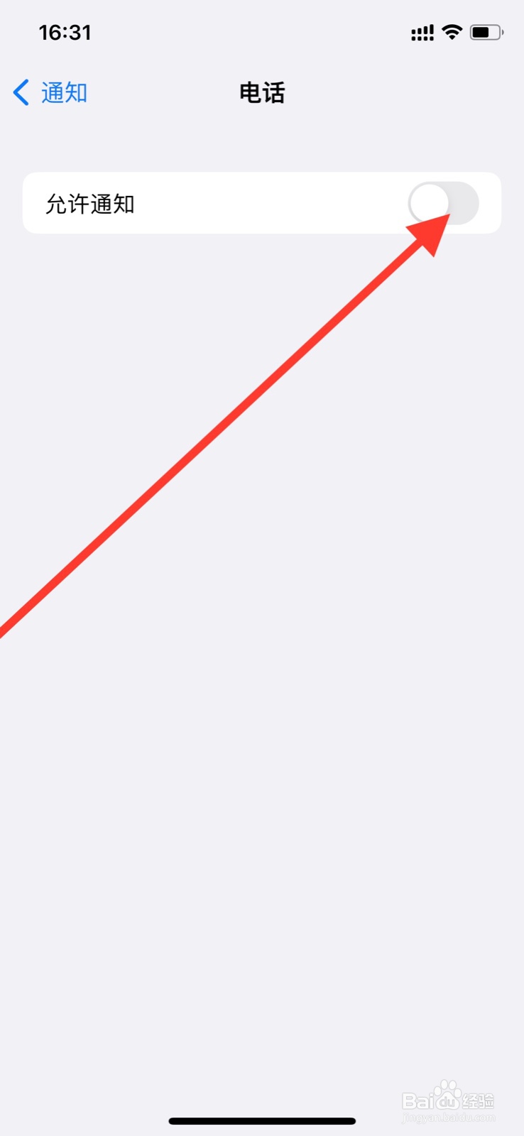 iPhone如何允许“电话”通知