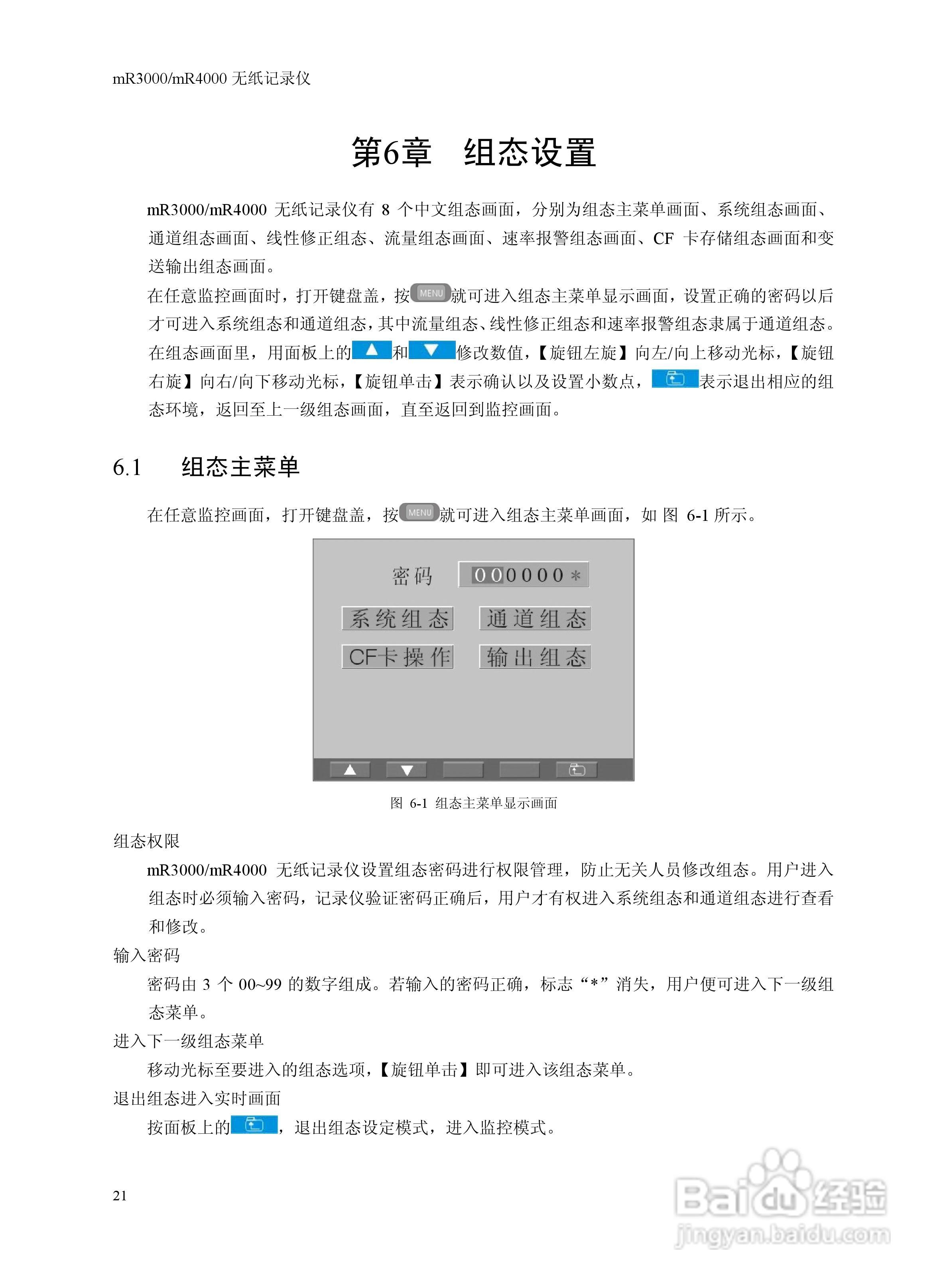 志禾工业MR3000/4000记录器操作手册:[3]