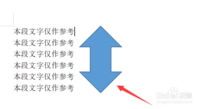 word中怎么插入上下箭头？