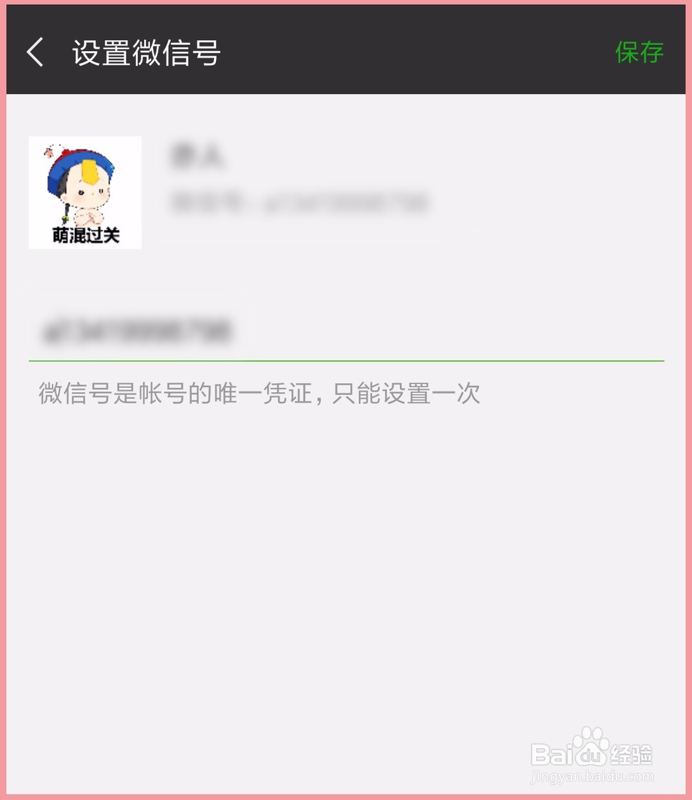 新手机号怎么注册微信和设置微信号