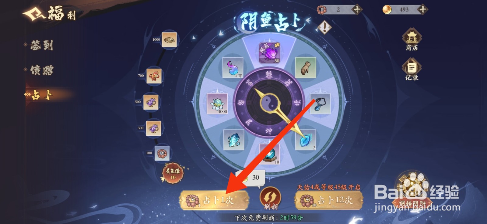 《花语卷》使用阴鱼占卜的攻略