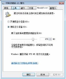 教你在Windows应用ReadyBoost功能优化内存