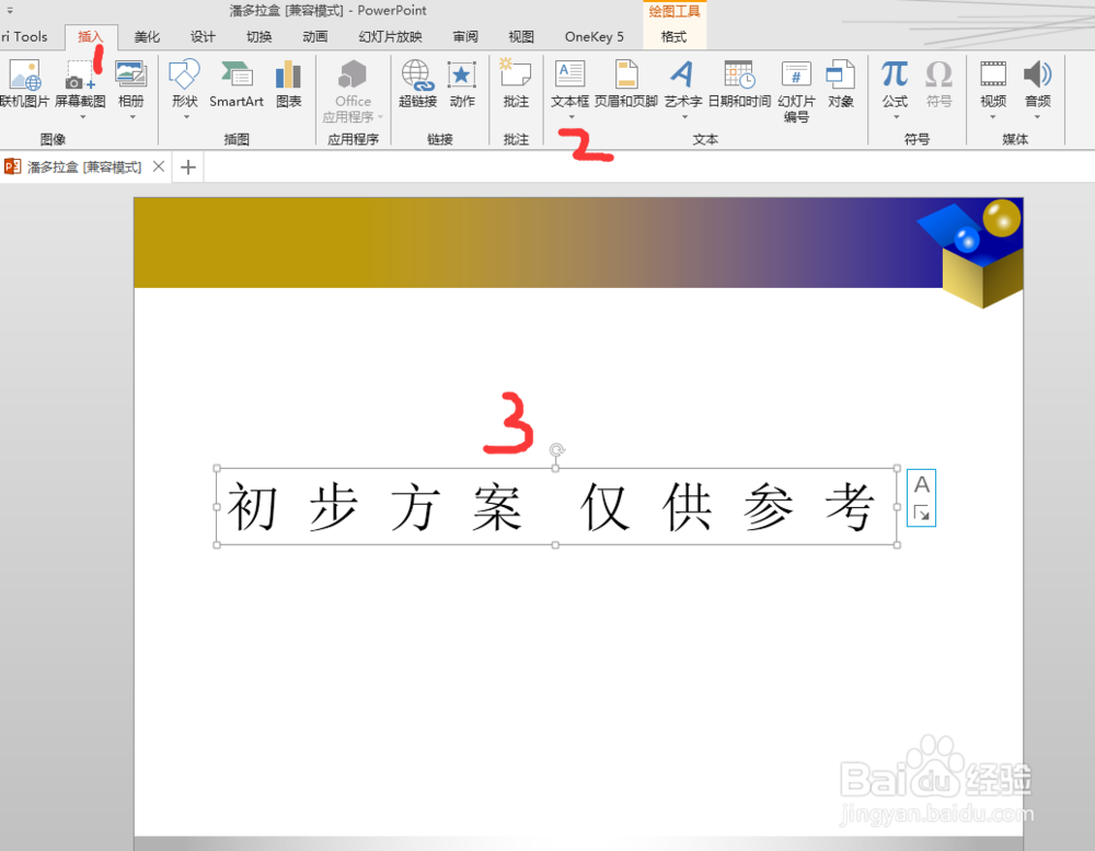 <b>PPT加水印教程，导出为PDF</b>