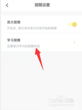 叫叫APP如何设置上课提醒