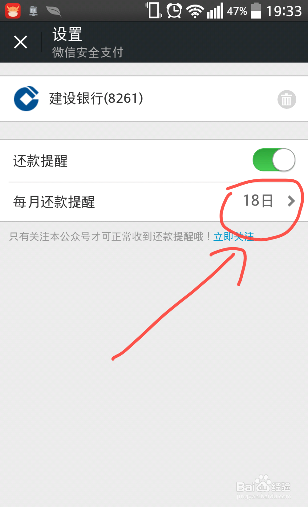 微信怎么设置信用卡账单还款提醒