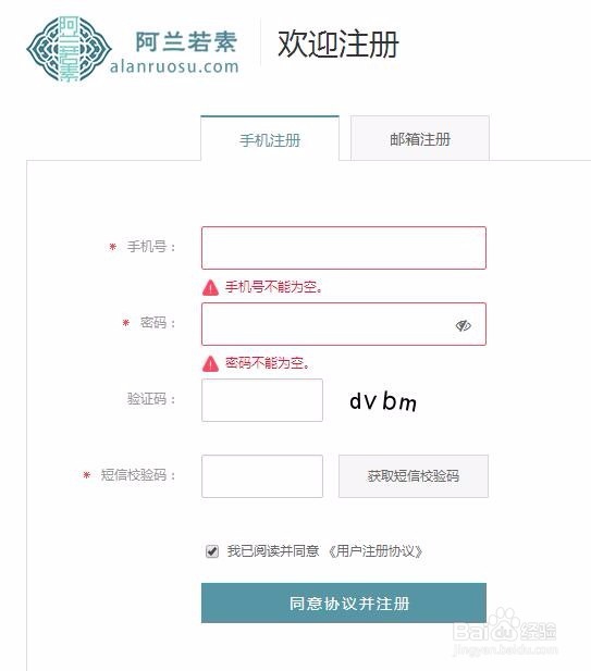 商家怎么入驻阿兰若素?
