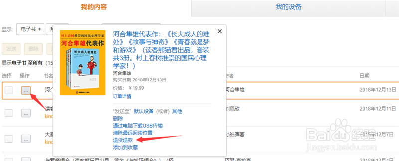 kindle电子书可以退吗？如何退？