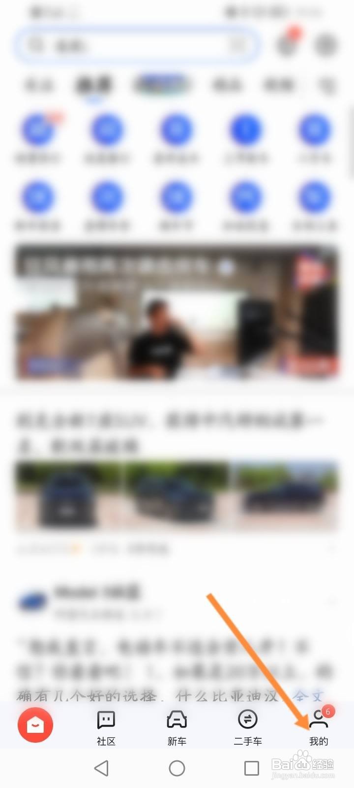 易车软件中怎么删除浏览足迹？