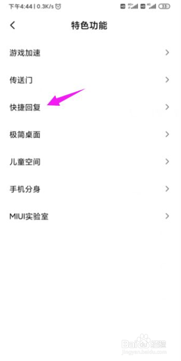 怎么开启小米手机快捷回复功能