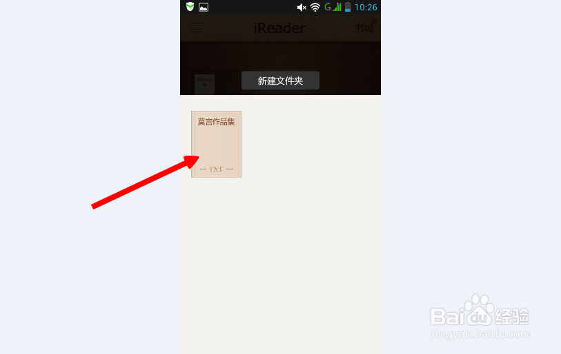 ireader爱读掌阅如何看本地电子书
